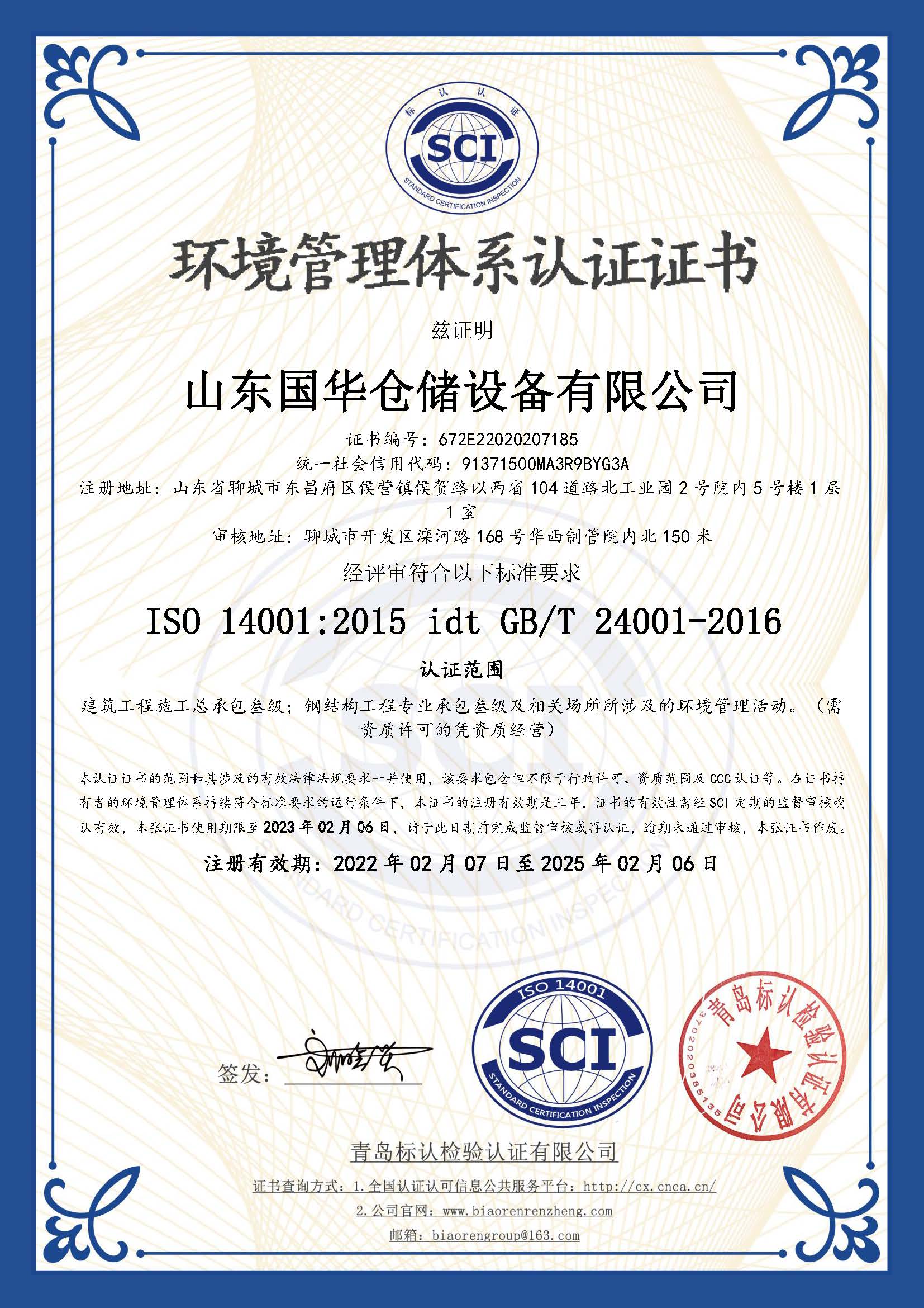 枣庄钢板仓环境管理体系认证证书